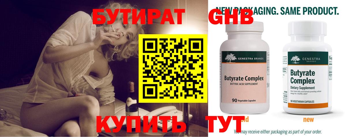 Бутират бутандиол  Бутират  Качканар  Вход с VPN 