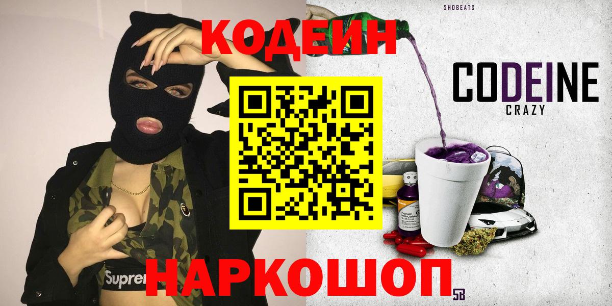 Качканар  Кодеин Purple Drank  Вход с VPN  Codein Purple Drank 