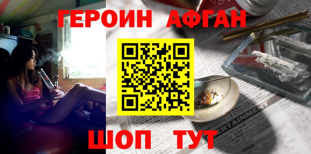 Героин Афган Качканар