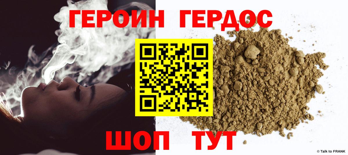 Героин хмурый  Вход с VPN  Качканар 