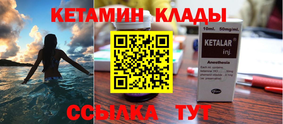 Кетамин ketamine Качканар